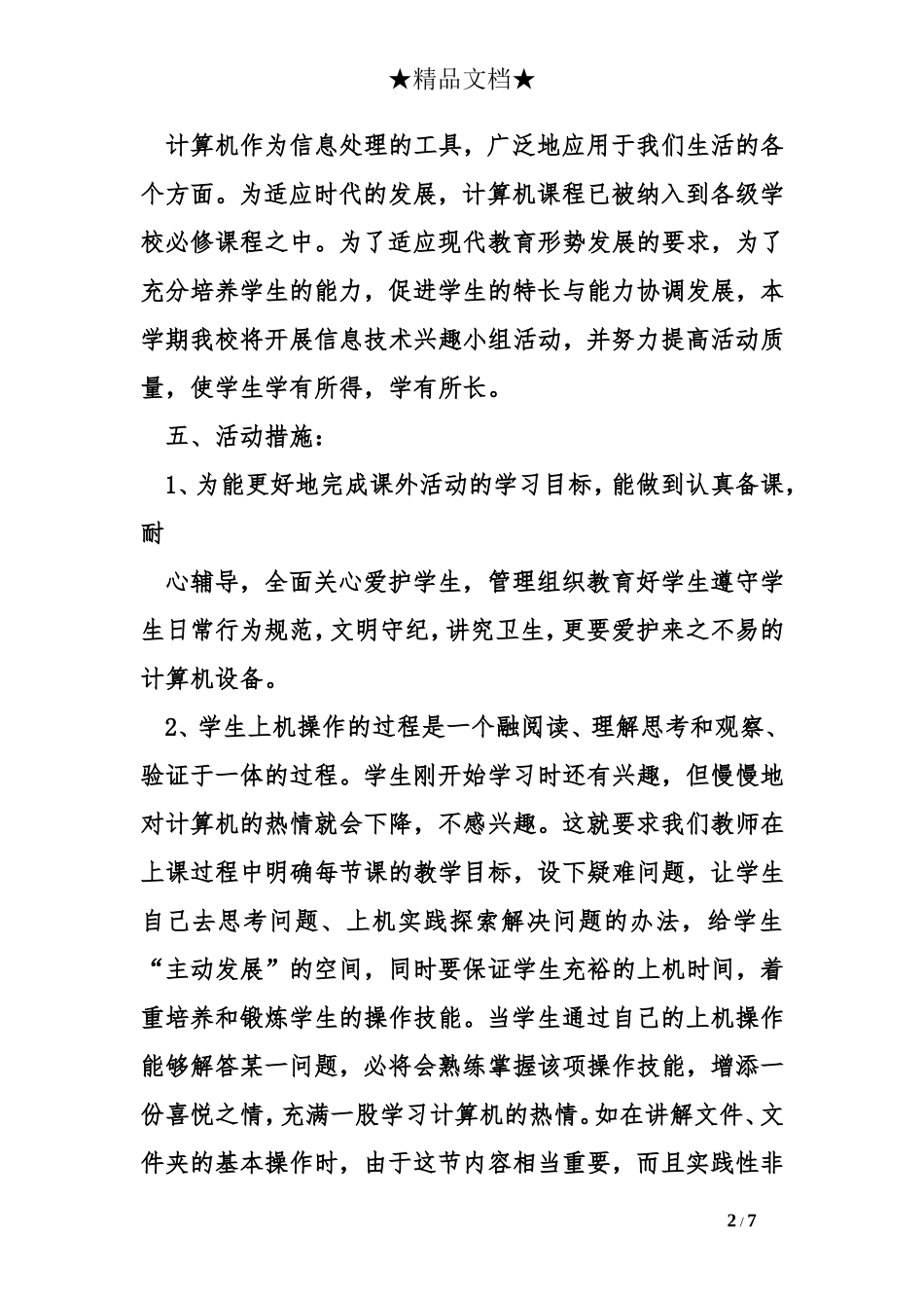 电脑社团工作总结 (2)_第2页