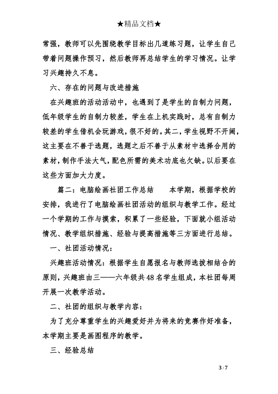 电脑社团工作总结 (2)_第3页