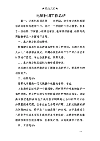 电脑社团工作总结 (2)