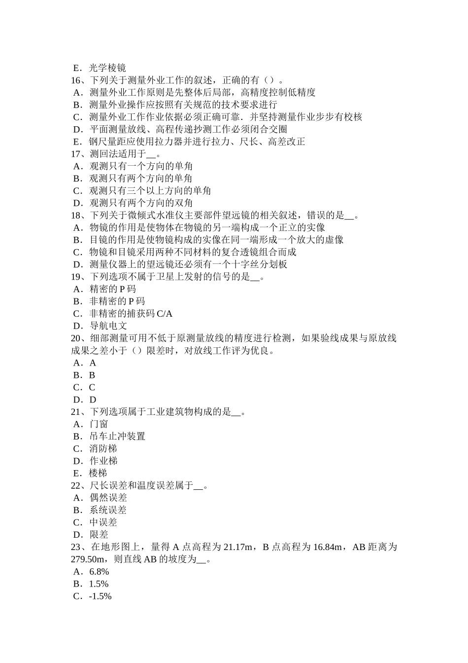 陕西省建设工程工程测量员试题_第3页