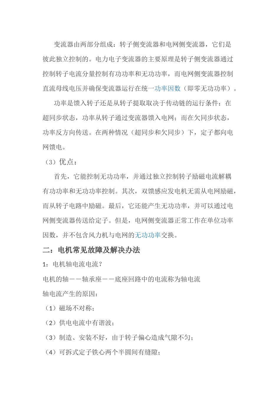 发电机常见故障及解决方案汇总_第2页