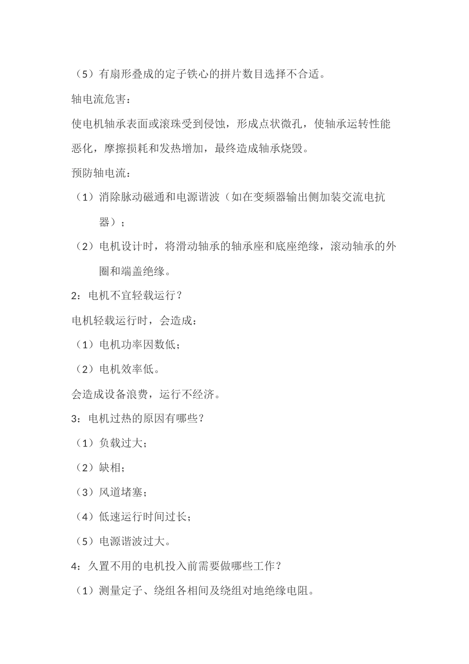 发电机常见故障及解决方案汇总_第3页