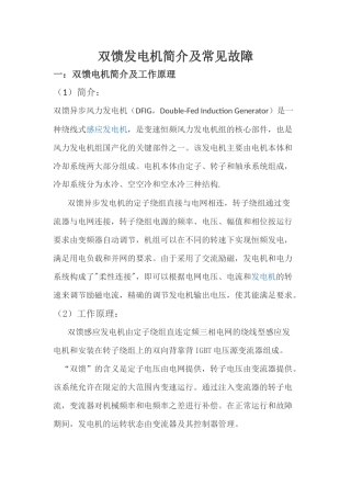 发电机常见故障及解决方案汇总