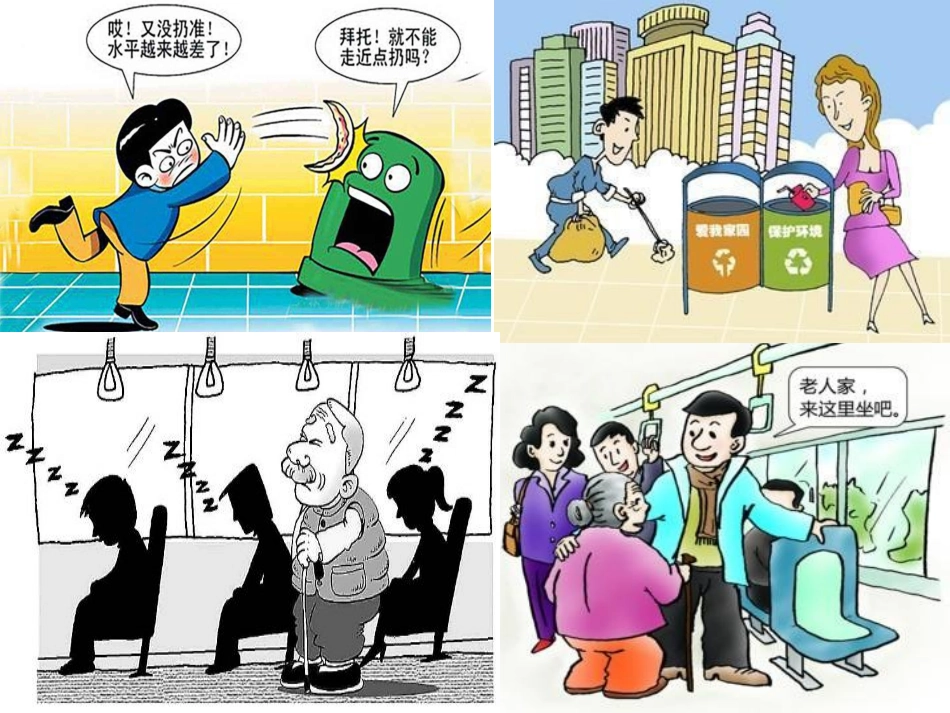 社会生活讲道德_第1页