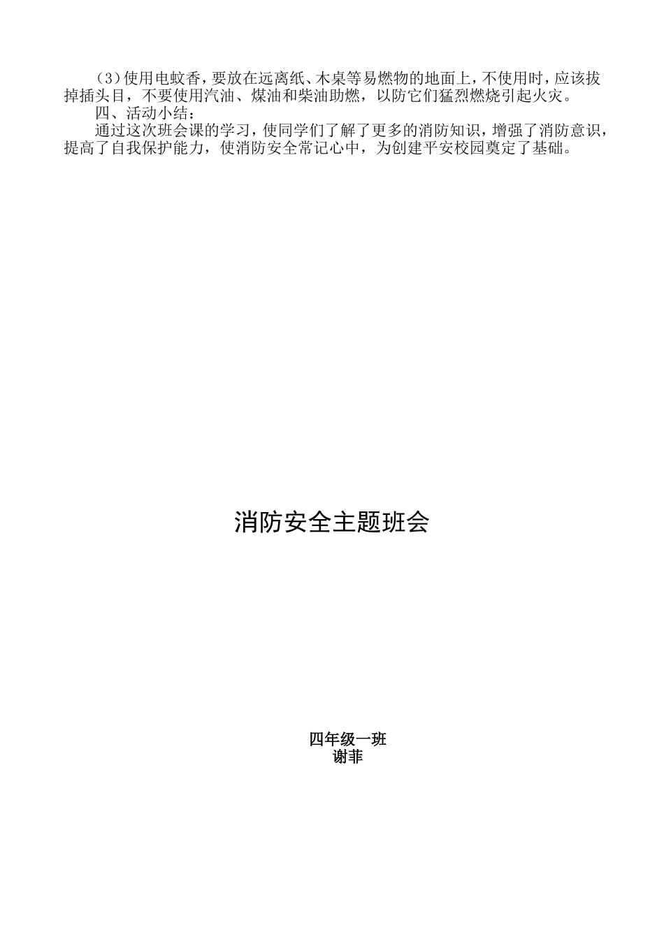 消防安全自我保护主题班会教案_第2页