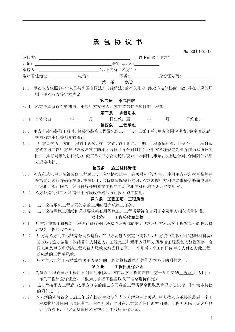 家装装饰公司项目经理协议书_第1页