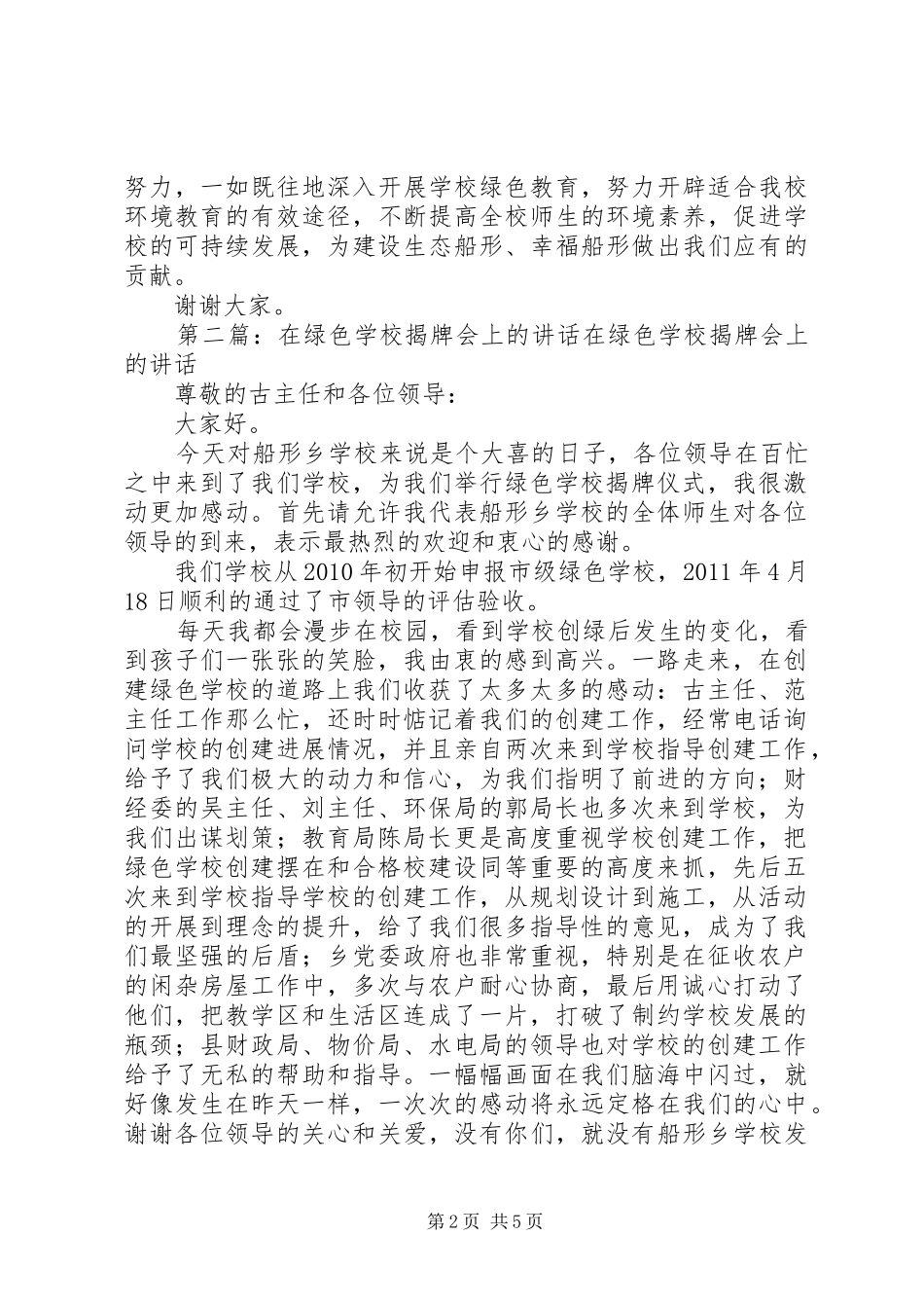 学校揭牌会上的讲话_第2页