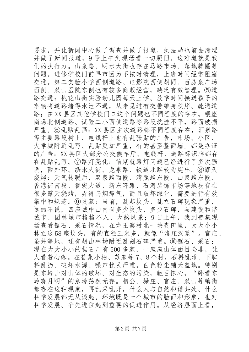 城乡环境综合整治动员大会讲话稿_第2页