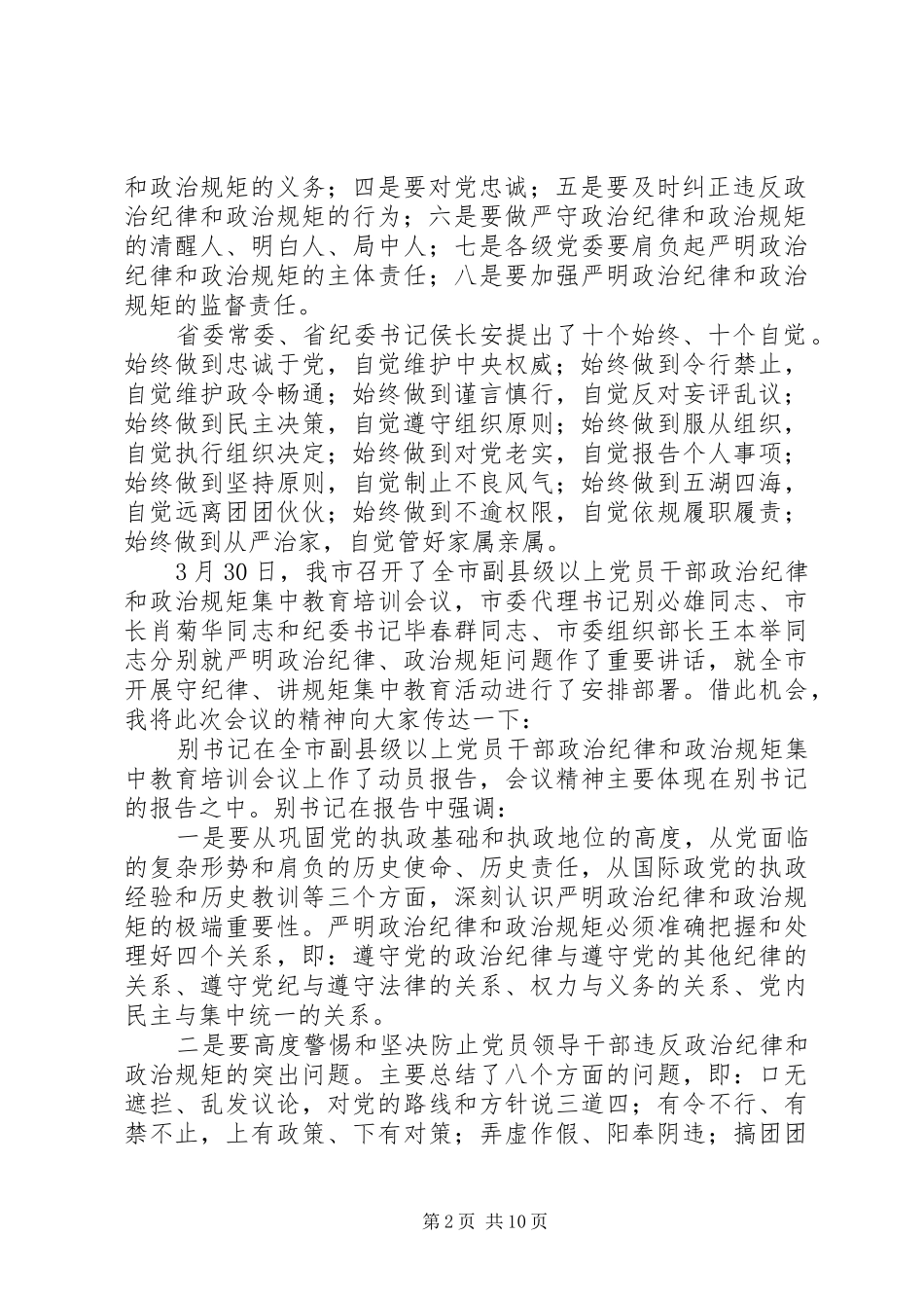 市文体新局讲政治守纪律懂规矩集中教育活动动员会讲话_第2页