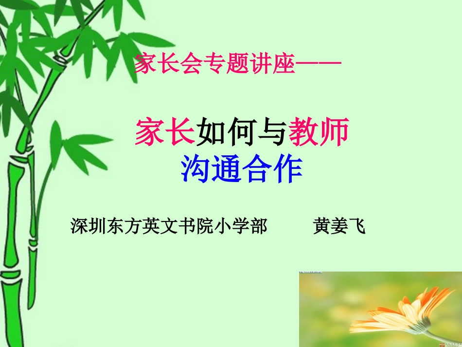 家长如何与老师沟通_第1页
