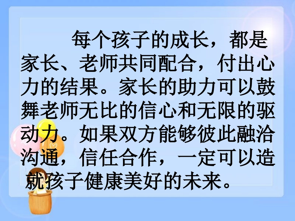 家长如何与老师沟通_第3页