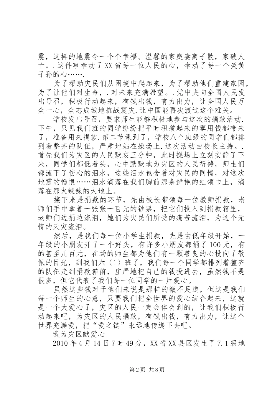 我为社会献爱心演讲稿_第2页