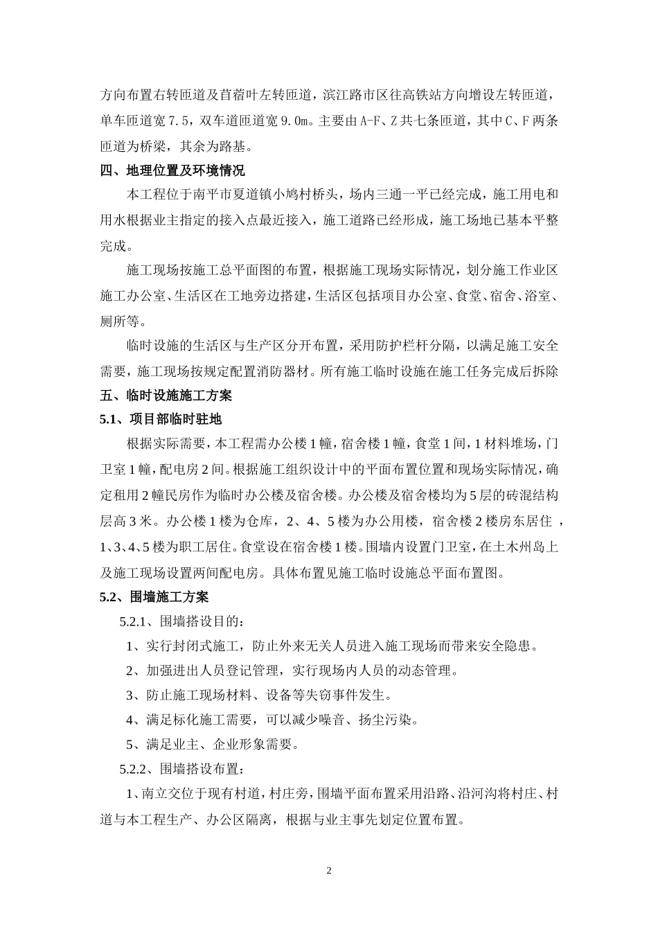 工程项目临时设施建设方案_第2页