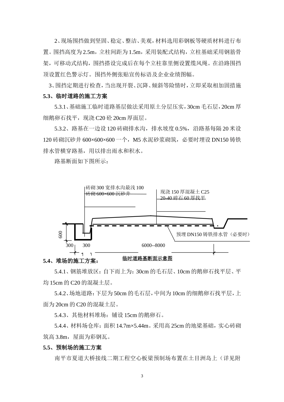 工程项目临时设施建设方案_第3页