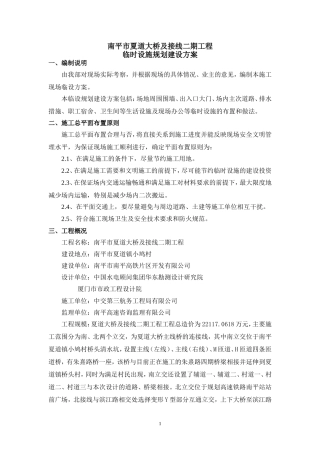 工程项目临时设施建设方案