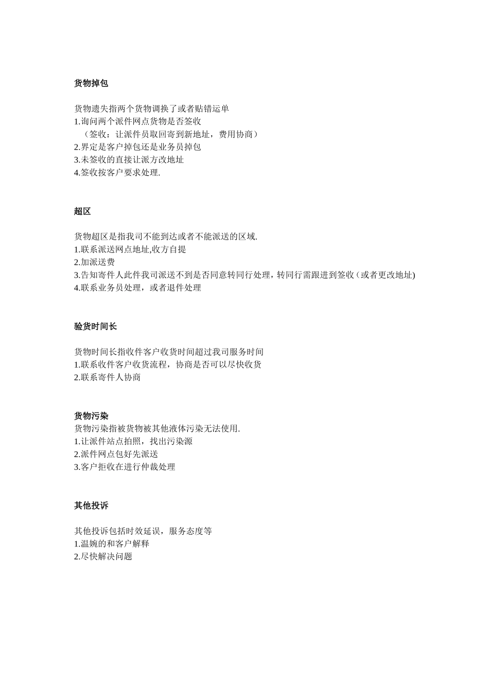 快递问题件处理方法 (2)_第3页