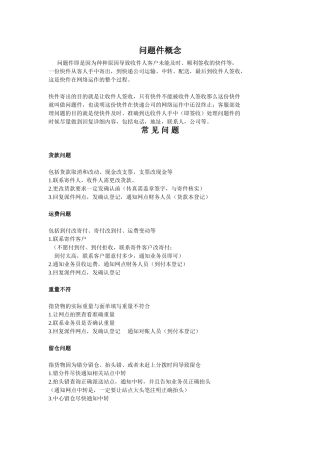 快递问题件处理方法 (2)