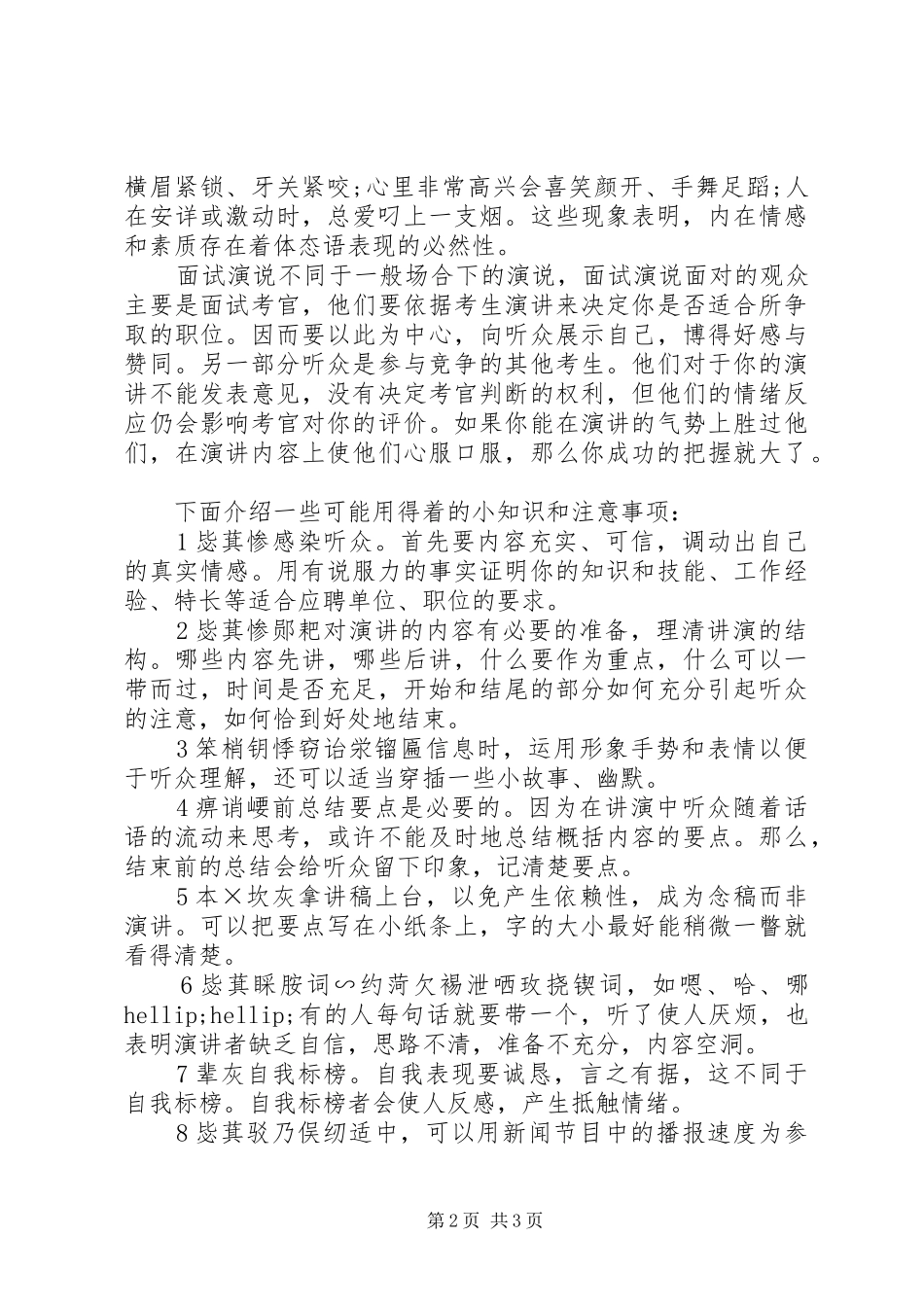 演讲的结构和技巧_第2页