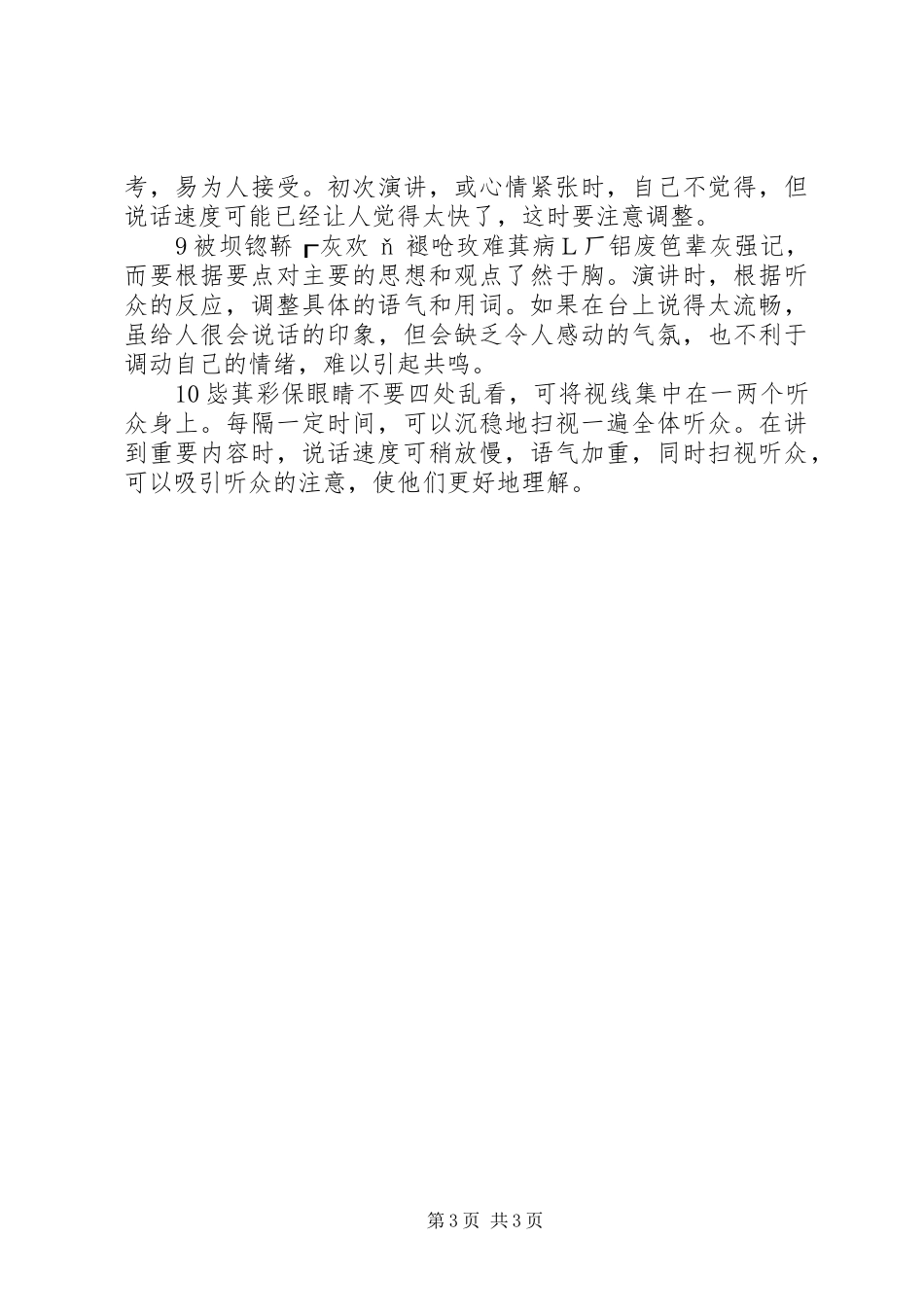 演讲的结构和技巧_第3页