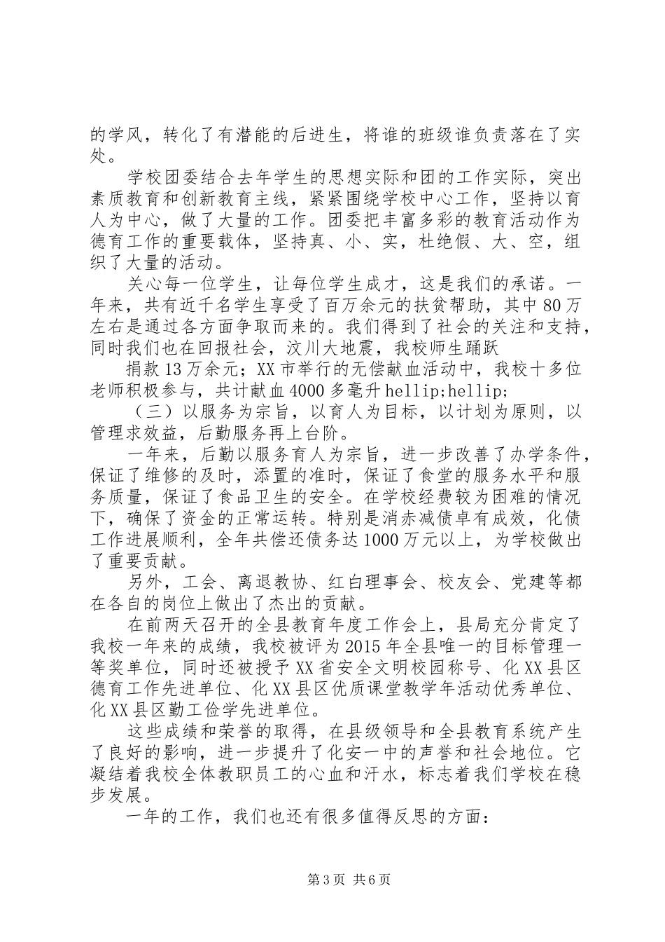 化安一中全体教职员工会议讲话稿_第3页