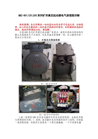 煤矿电工电路图入门学习QBZ系列电气原理图