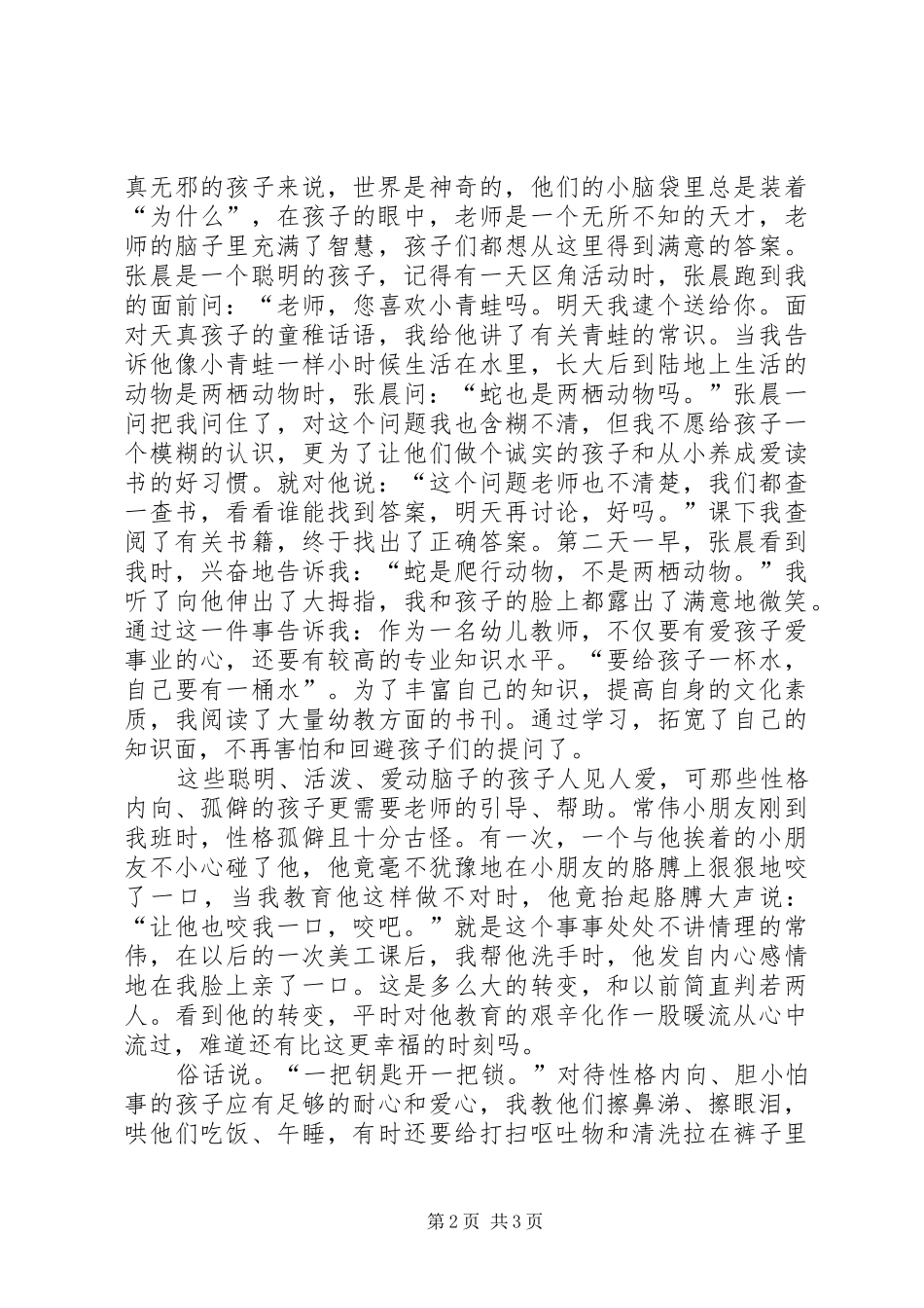 撒下一滴汗水收获一份希望演讲稿_第2页