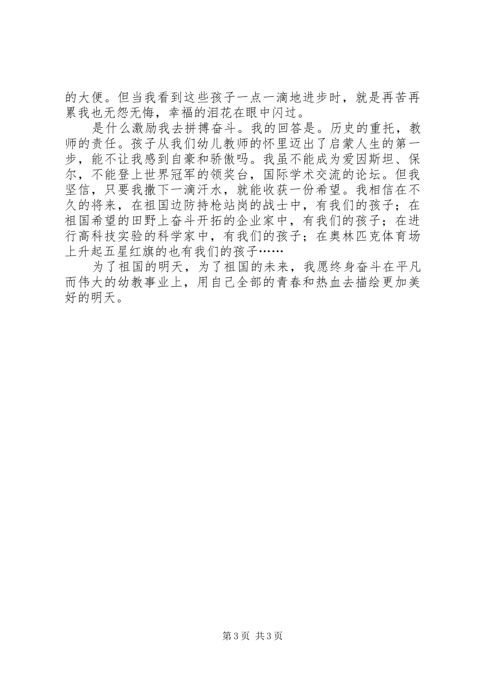 撒下一滴汗水收获一份希望演讲稿_第3页