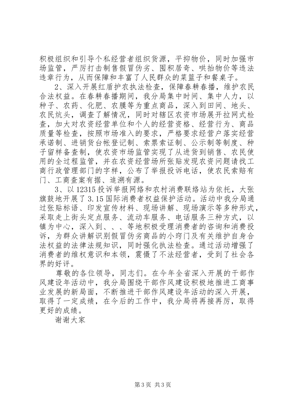 工商分局“基层建设年”主题演讲稿_第3页