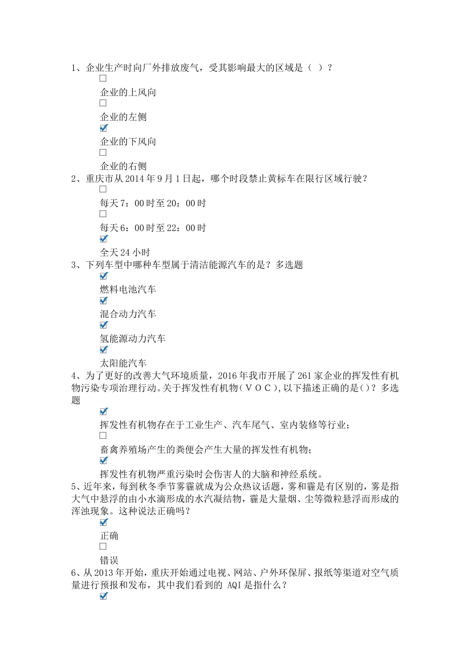 环保知识答案_第1页