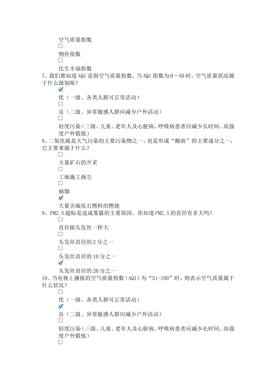 环保知识答案_第2页