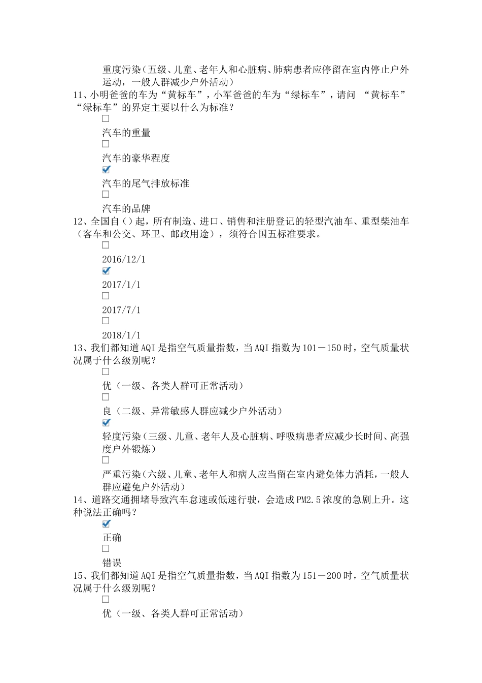 环保知识答案_第3页
