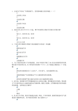 环保知识答案