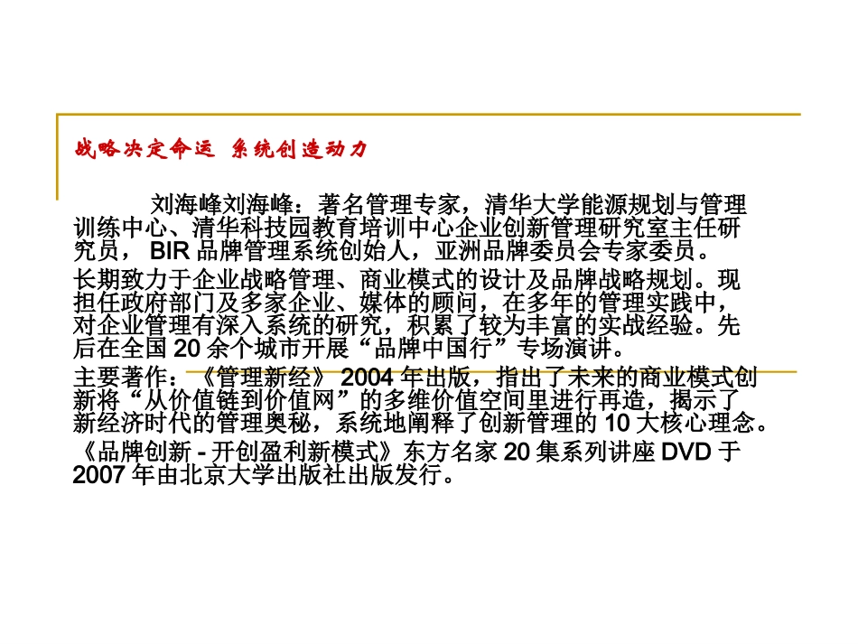 品牌战略管理与创新._第2页