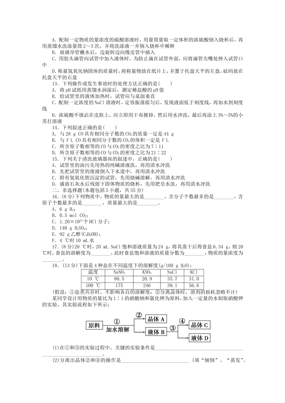 人教版高中化学必修一第1章综合检测及答案_第2页