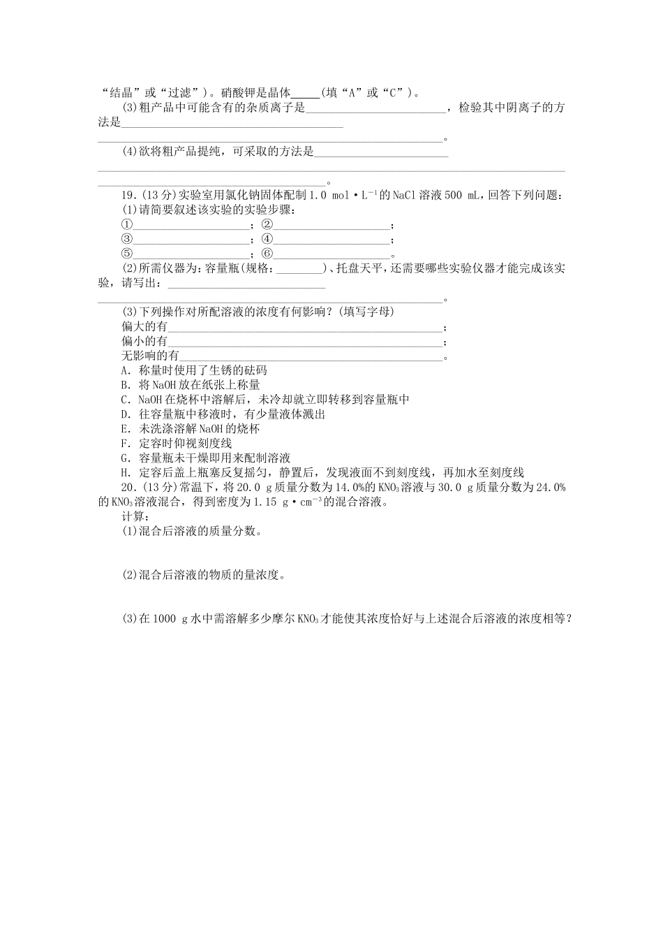 人教版高中化学必修一第1章综合检测及答案_第3页