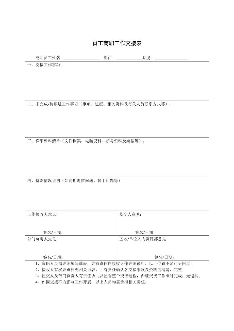 离职表格(全)_第3页
