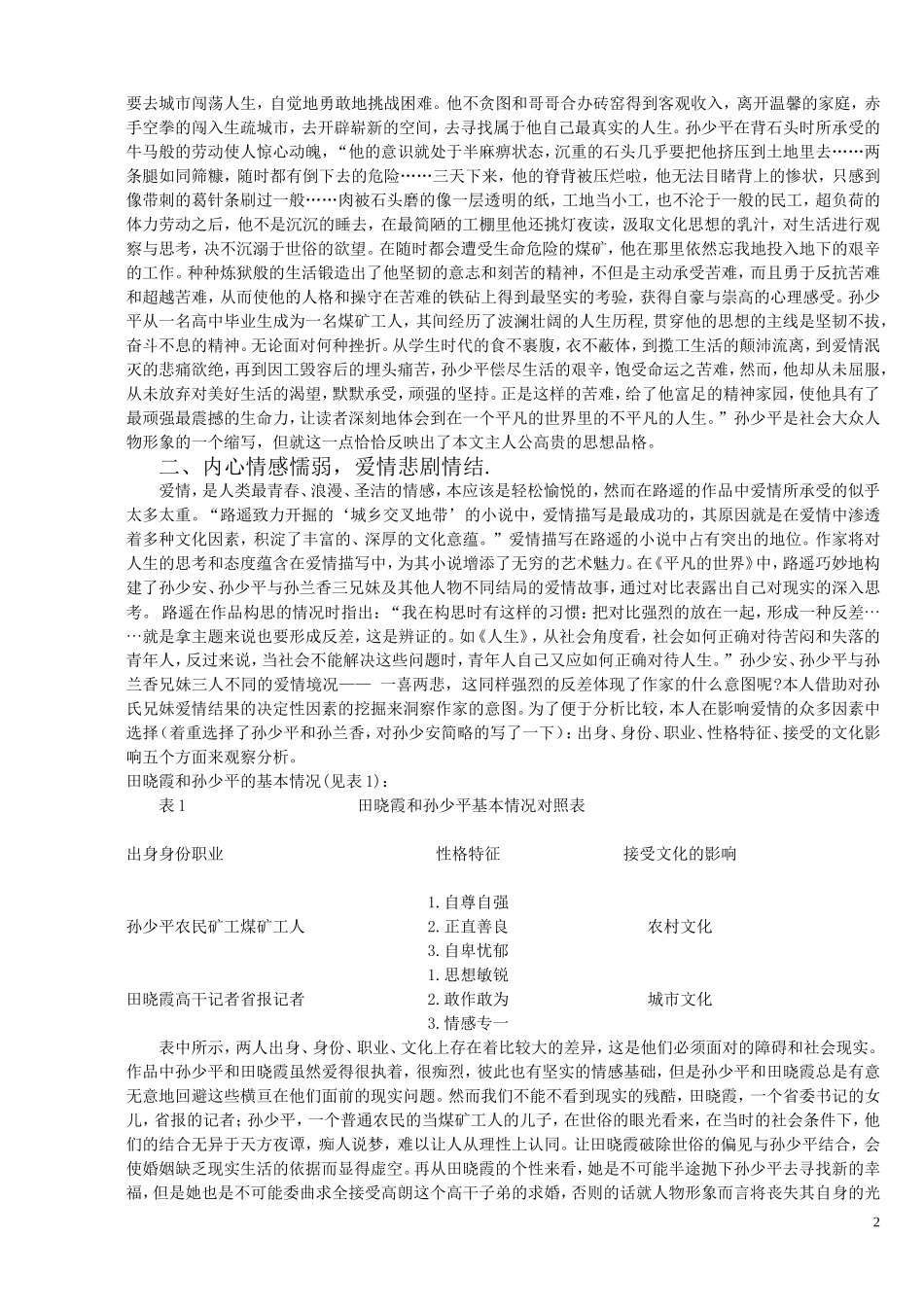 简析《平凡的世界》中主要人物形象_第2页