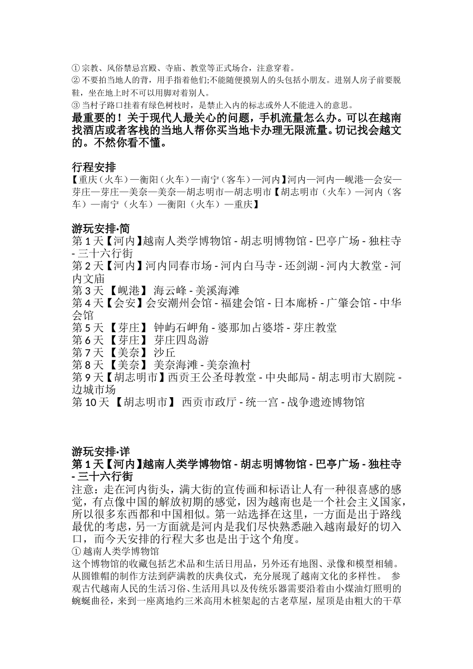 越南旅行攻略(超详细).._第2页