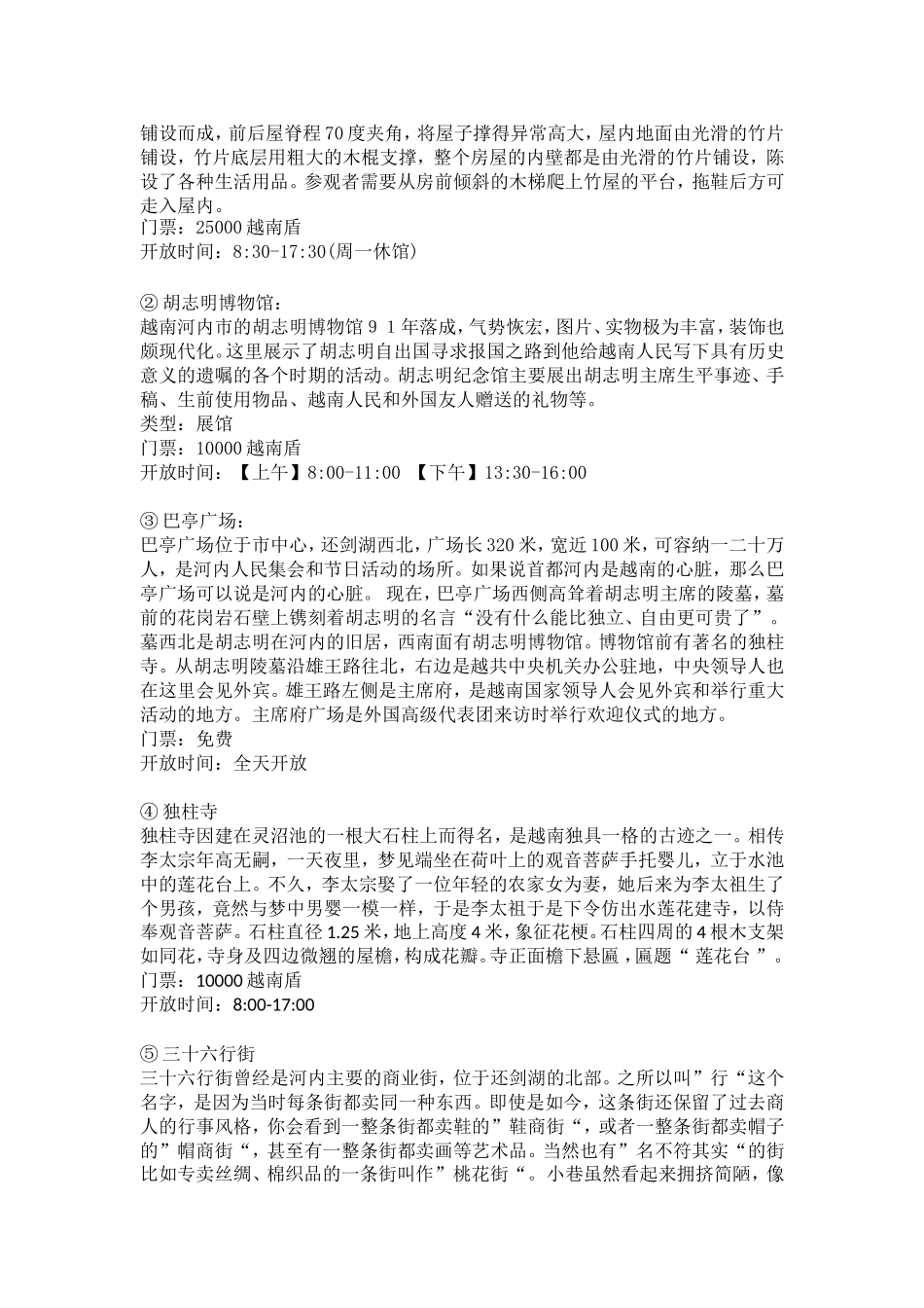 越南旅行攻略(超详细).._第3页