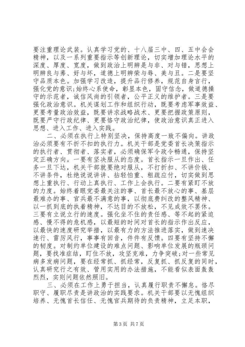 讲政治有信念讨论会发言稿范文_第3页