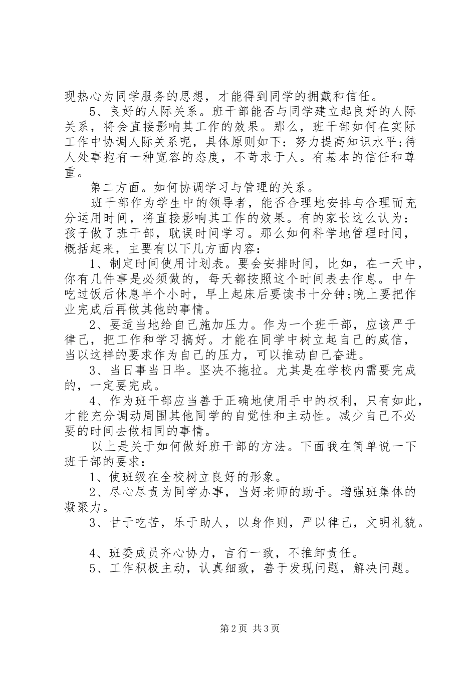 班干部培训会议讲话稿_第2页