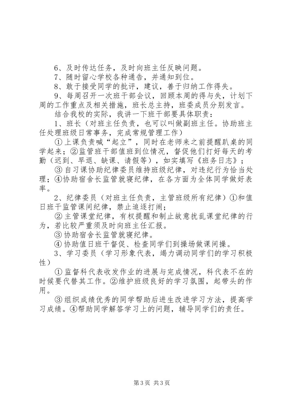 班干部培训会议讲话稿_第3页