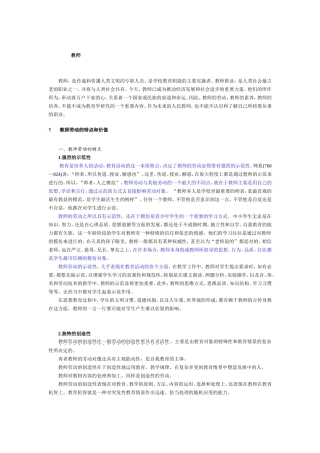 教师劳动的特点