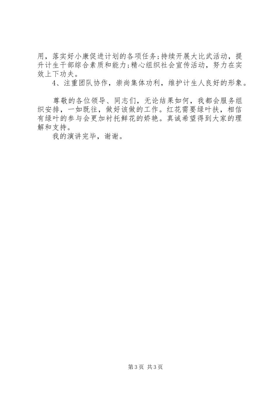 竞选团县委书记演讲稿竞职演讲_第3页