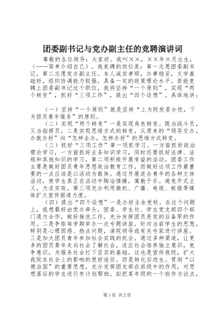 团委副书记与党办副主任的竞聘演讲词