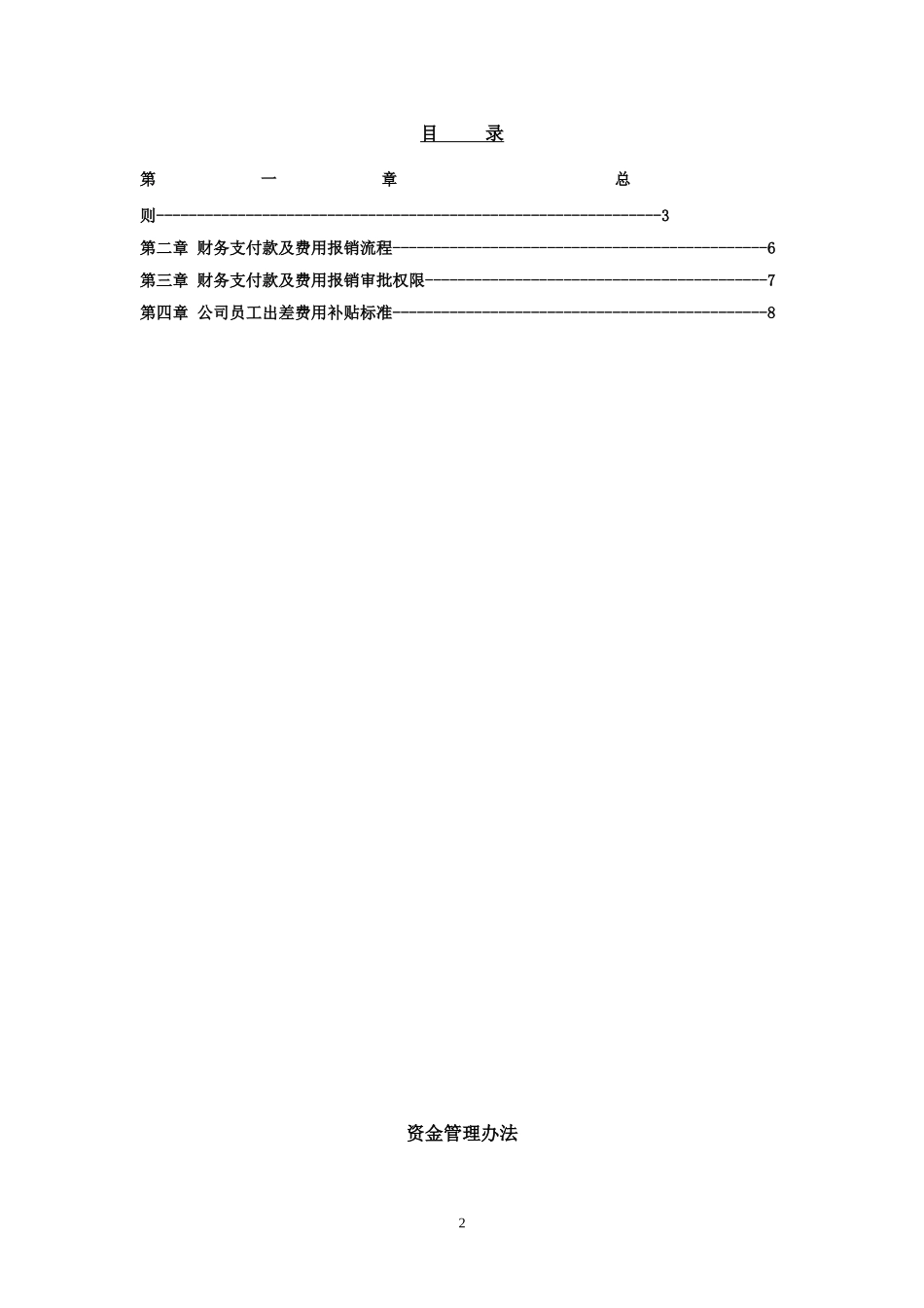 公司资金管理办法_第2页