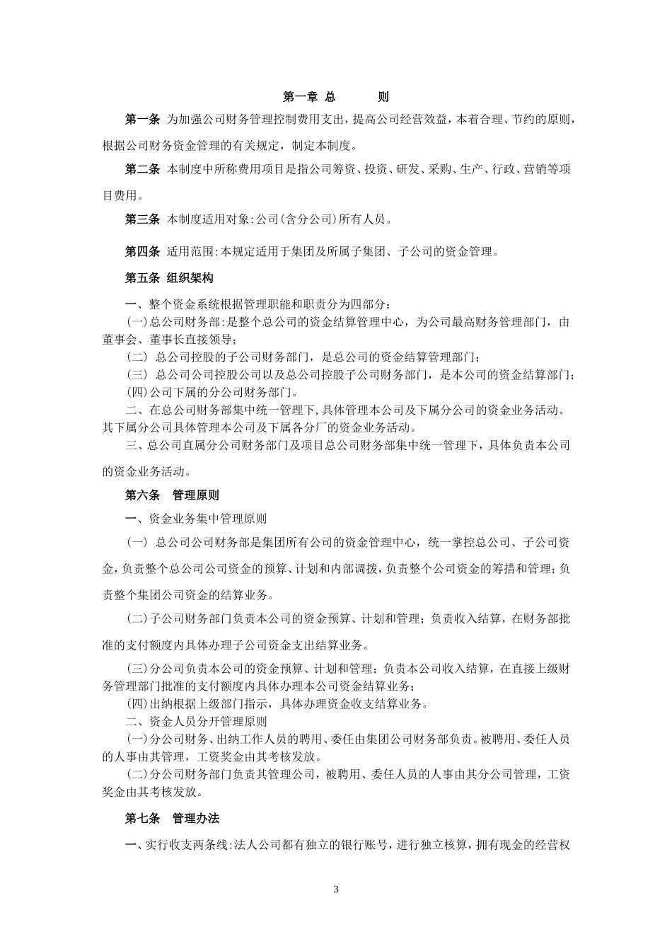 公司资金管理办法_第3页