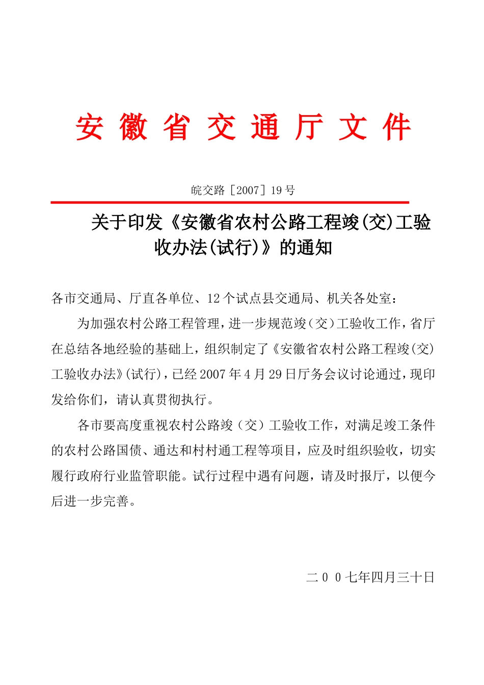 农村公路工程竣工验收资料_第2页