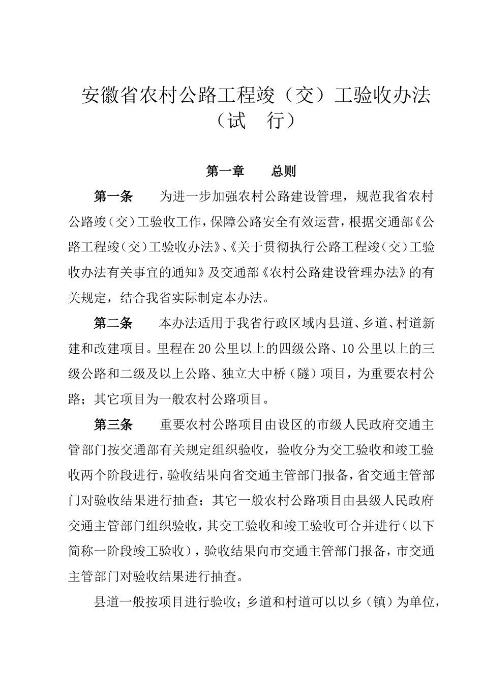 农村公路工程竣工验收资料_第3页