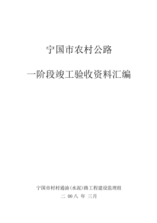 农村公路工程竣工验收资料